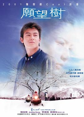 愿望樹(大結局)