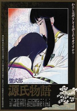 源氏物語(大結局)