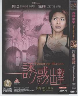 誘惑出擊(大結局)