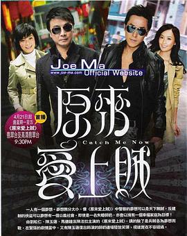 原來愛上賊國語第01集