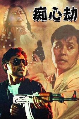 疑心劫(大結局)