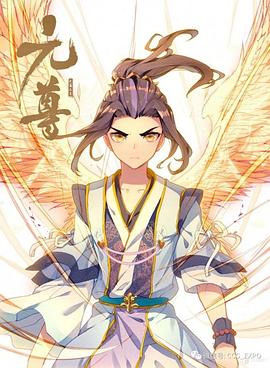 元尊 動態漫第01集