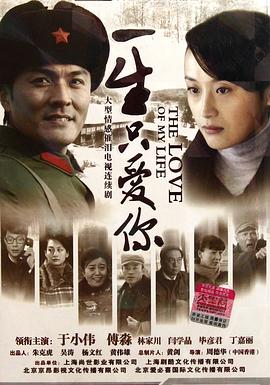 一生只愛你第01集