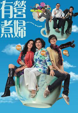 有營煮婦國語第01集
