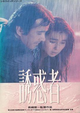 誘惑者(大結局)