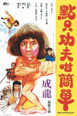 一招半式闖江湖(大結局)