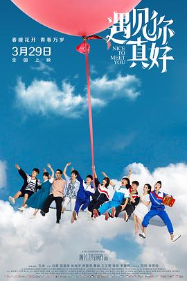 遇見你真好第一季20190205期