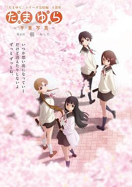 玉響完結篇第四部：朝(大結局)