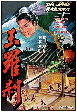 玉羅剎(大結局)