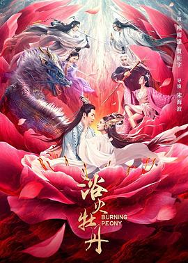 浴火牡丹(大結局)