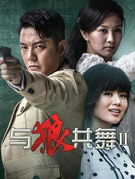與狼共舞2第01集