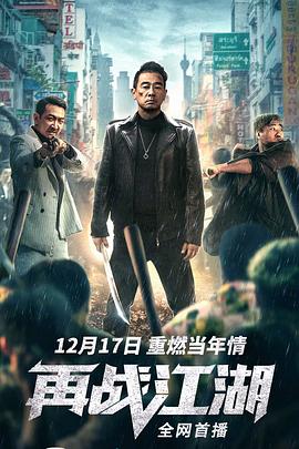 再戰江湖HD國語