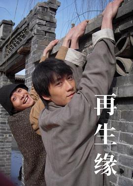 再生緣(大結局)