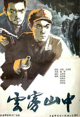 云霧山中(大結局)
