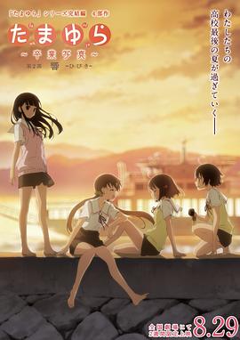 玉響完結篇第二部：響(大結局)