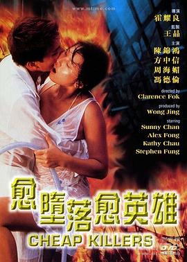 越墮落越英雄(大結局)