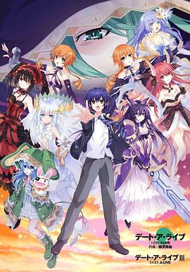 約會大作戰第三季第01集