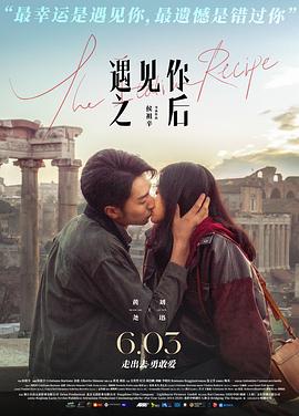 遇見你之后電影版(大結(jié)局)