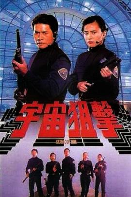 宇宙狙擊(大結局)