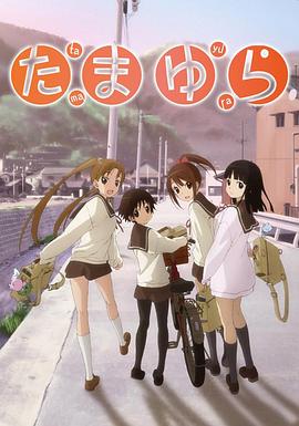 玉響 OVA第01-02集