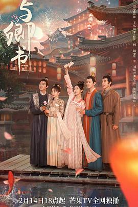 與卿書第01集
