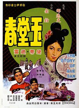 玉堂春(大結局)