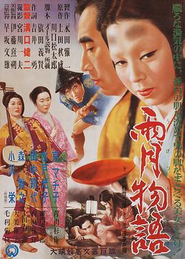 雨月物語(大結(jié)局)