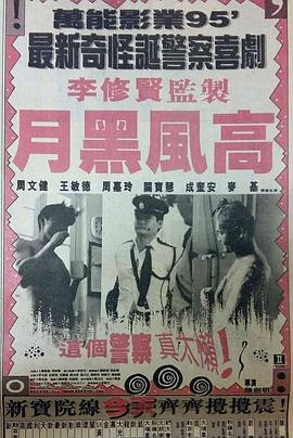 月黑風高(大結局)