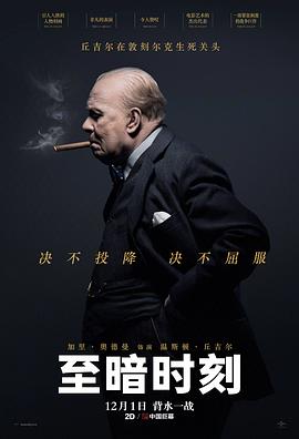至暗時刻(大結局)