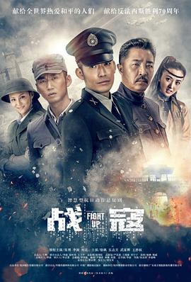 戰寇第01集