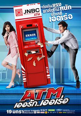 爭錢斗愛ATM(大結(jié)局)
