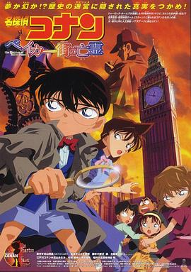 偵探柯南劇場版 日語版第01集