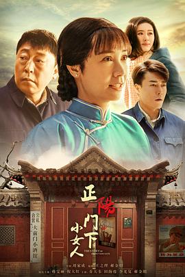 正陽門下小女人第01集