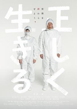 正直地活下去(大結(jié)局)