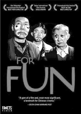 找樂(大結局)