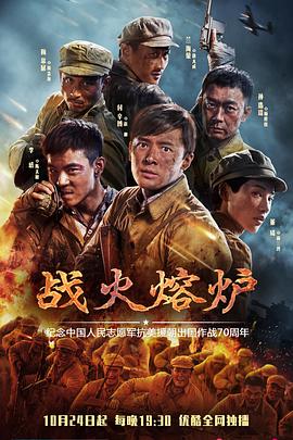 戰火熔爐第01集