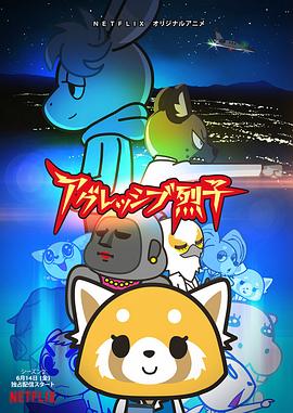 職場小烈第二季第01集