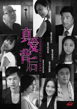真愛背后第01集