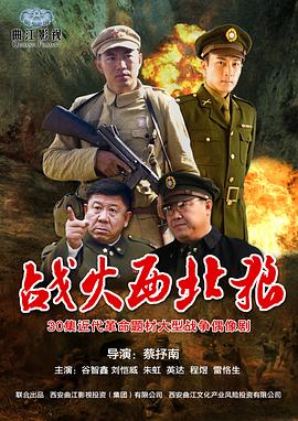 戰火西北狼第01集