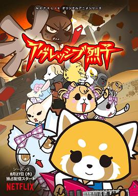 職場小烈第三季第01集