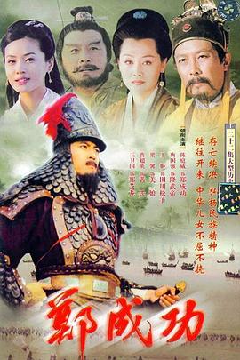 鄭成功第01集