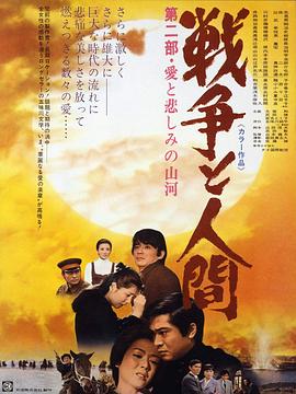 戰(zhàn)爭與人2(大結(jié)局)