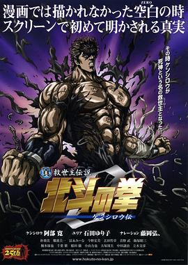 真救世主傳說 北斗神拳 健次郎傳(大結(jié)局)