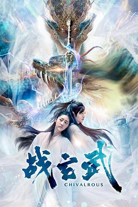 戰玄武