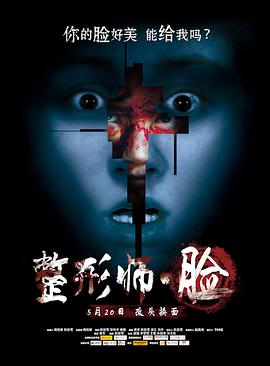 整形師·臉(大結(jié)局)