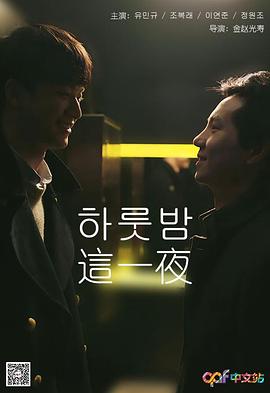 這一夜(大結局)