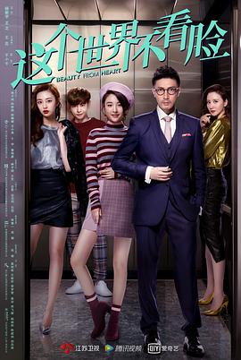 這個(gè)世界不看臉第01集