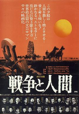 戰爭與人(大結局)