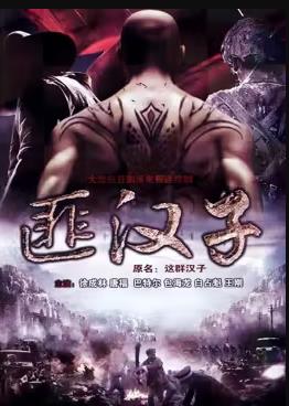 這群漢子第01集