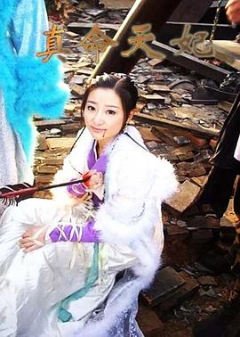 真命天妃(大結局)